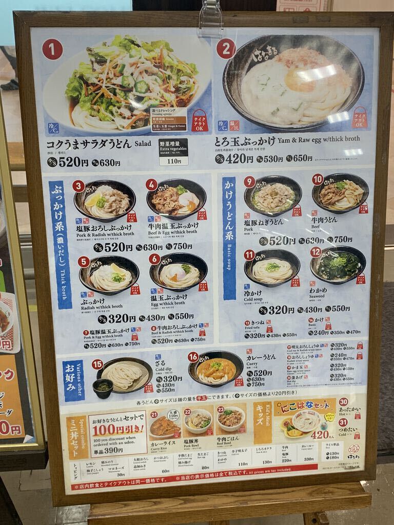 はなまるうどん ジョイフル本田宇都宮店 のクチコミ 口コミ 写真 上三川町 うどん