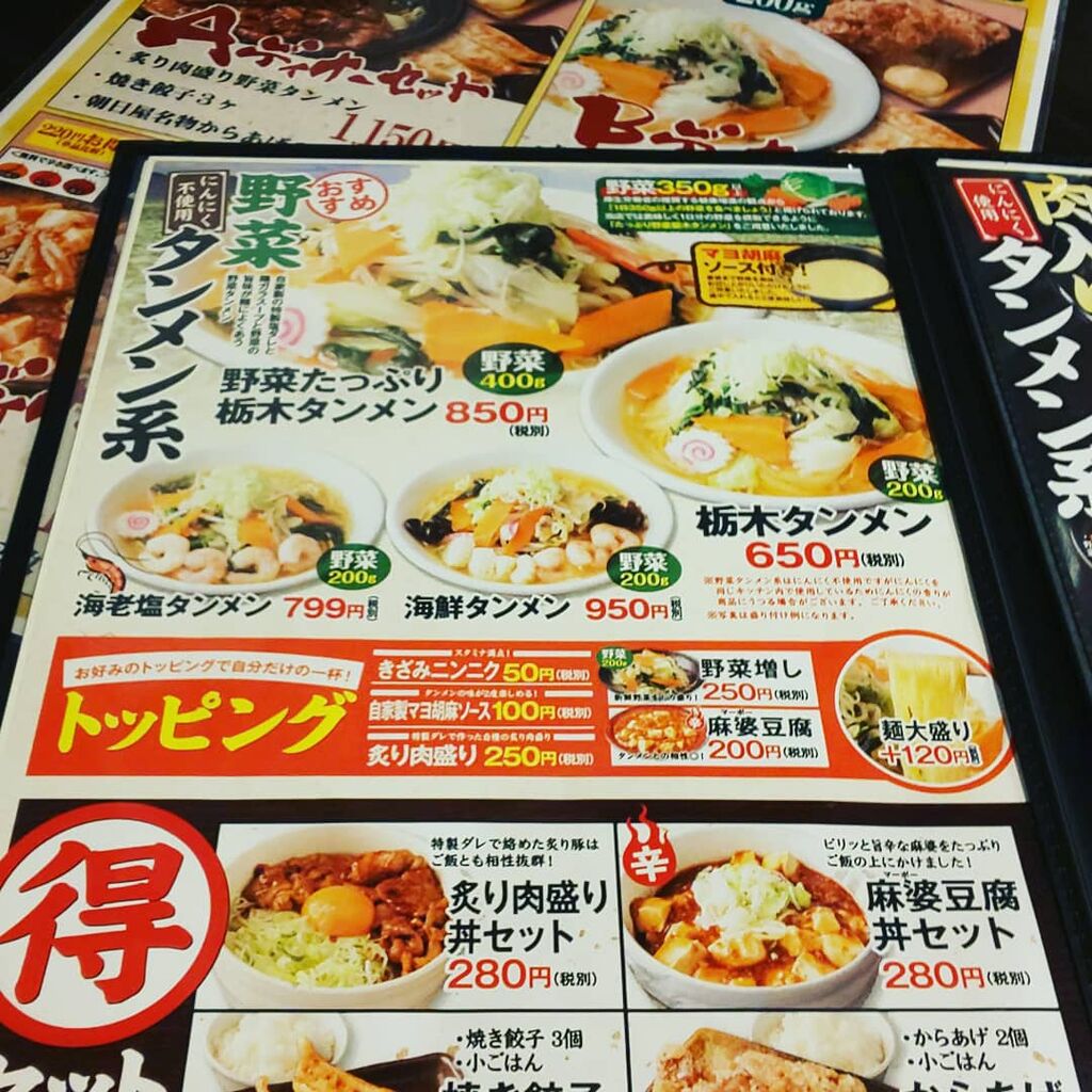 さなたんちゃんさんから栃木タンメン朝日屋への投稿クチコミ 栃ナビ さなたんちゃんさんから栃木タンメン朝日屋への投稿クチコミ 栃ナビ