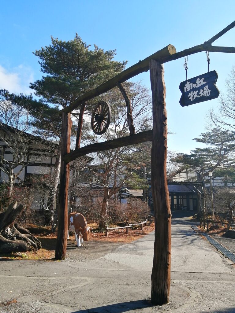 那須高原 南ヶ丘牧場 那須町の観光牧場 バーベキュー 栃ナビ