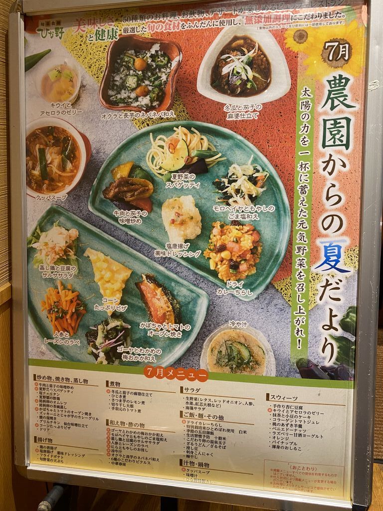 旬菜食健 ひな野 宇都宮店 宇都宮市のバイキング 食べ放題 栃ナビ 旬菜食健 ひな野 宇都宮店 宇都宮市のバイキング 食べ放題 栃ナビ