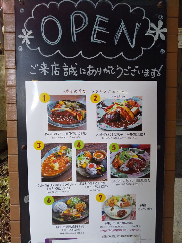 和風カフェレストラン 益子の茶屋のクチコミ 口コミ 写真 益子町 カフェ 喫茶店
