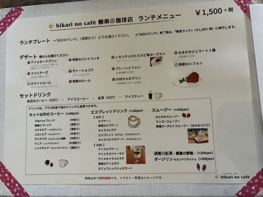Hikari No Cafe 蜂巣小珈琲店 大田原市のカフェ 喫茶店 ジェラート アイス かき氷 栃ナビ Hikari No Cafe 蜂巣小珈琲店 大田原市のカフェ 喫茶店 ジェラート アイス かき氷 栃ナビ