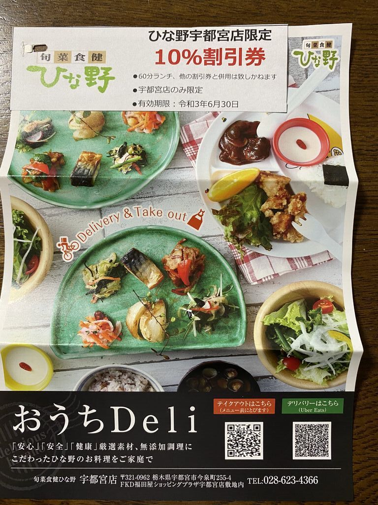 旬菜食健 ひな野 宇都宮店のクチコミ 口コミ 写真 宇都宮市 バイキング 旬菜食健 ひな野 宇都宮店のクチコミ 口コミ 写真 宇都宮市 バイキング