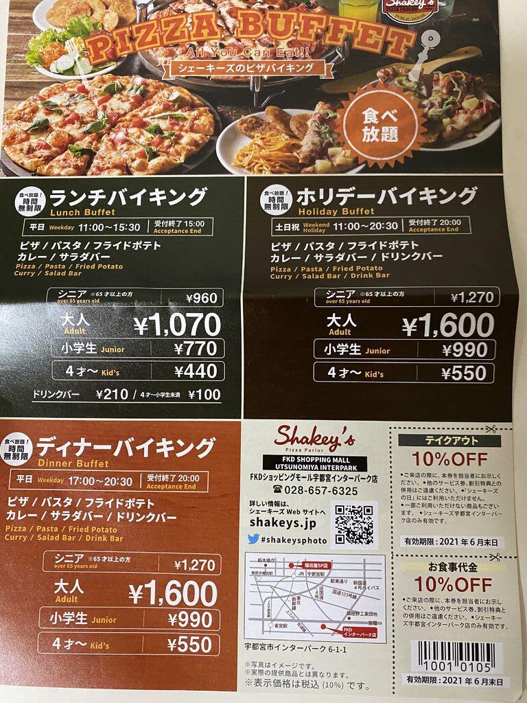 シェーキーズ Fkdインターパーク店のクチコミ 口コミ 写真 宇都宮市 バイキング