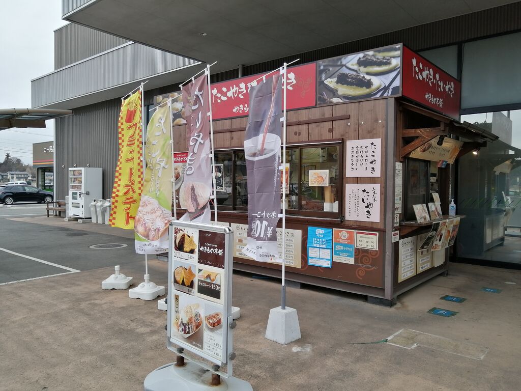 やきもの本舗 矢板店 矢板市のたこ焼き たい焼き 大判焼き 栃ナビ やきもの本舗 矢板店 矢板市のたこ焼き たい焼き 大判焼き 栃ナビ