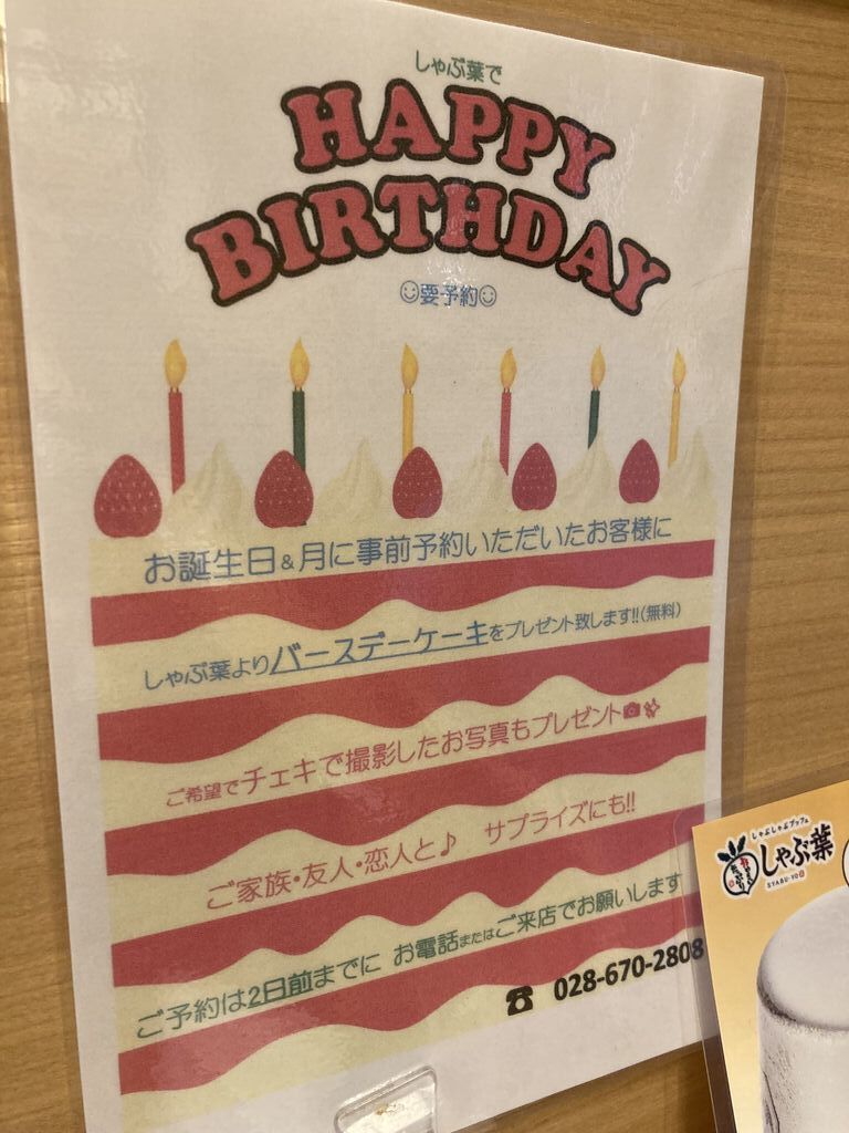 しゃぶ葉 宇都宮ゆいの杜店のクチコミ 口コミ 写真 宇都宮市 しゃぶしゃぶ すき焼き