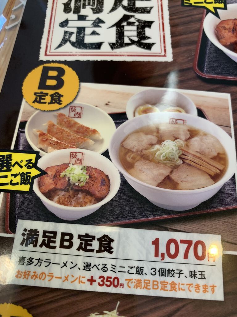 喜多方ラーメン坂内 宇都宮店 宇都宮市のラーメン 中華料理 栃ナビ