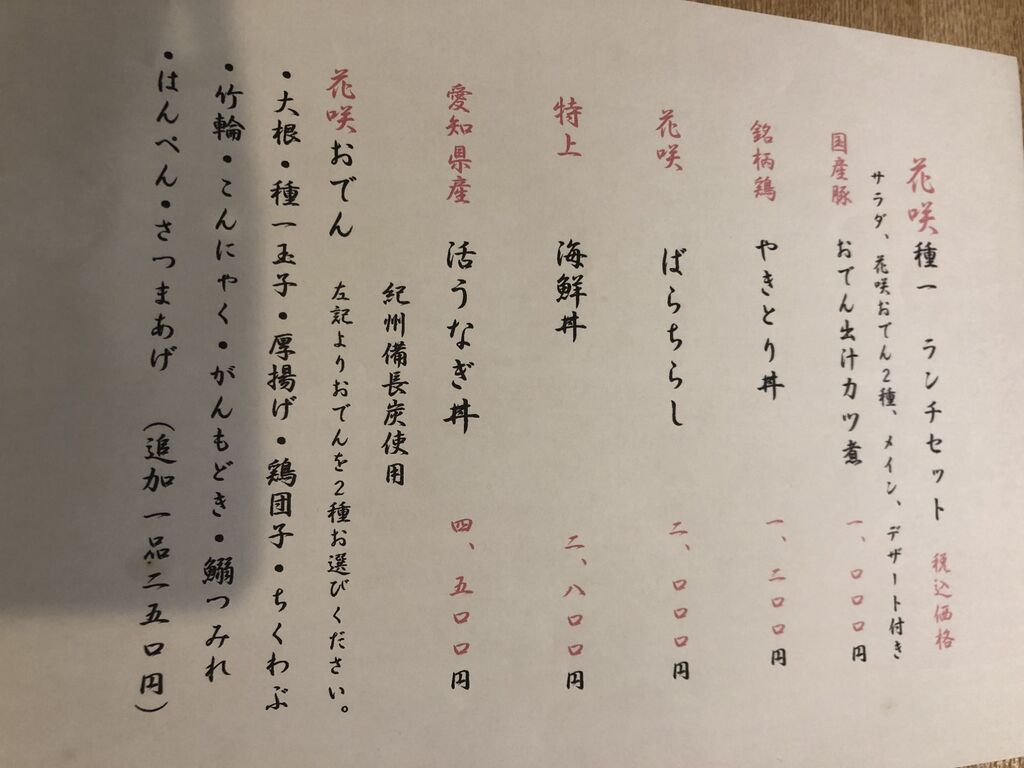 おでん懐石 花咲種一の写真 宇都宮市 割烹 懐石料理