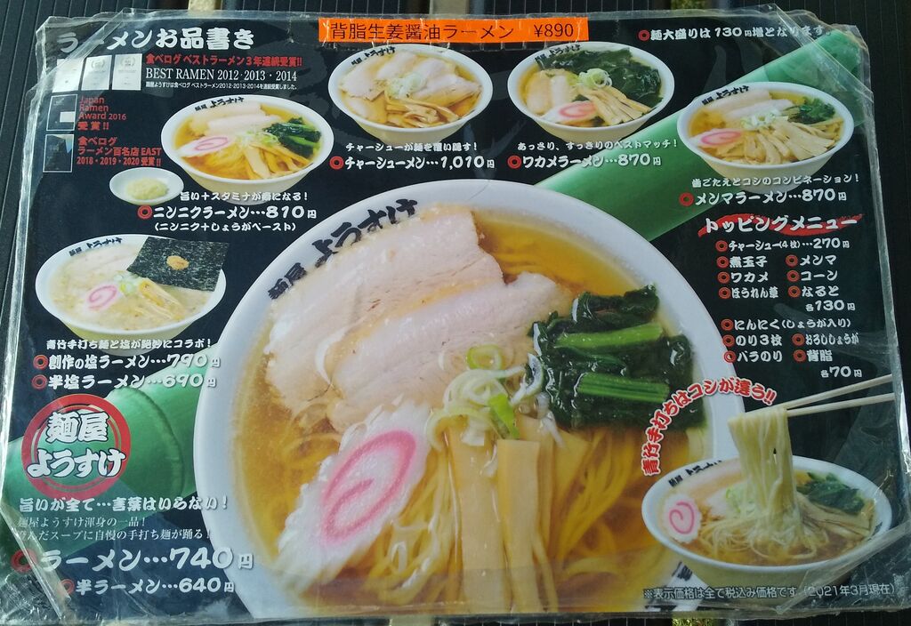 麺屋 ようすけ のクチコミ(口コミ)・写真|佐野市・ラーメン