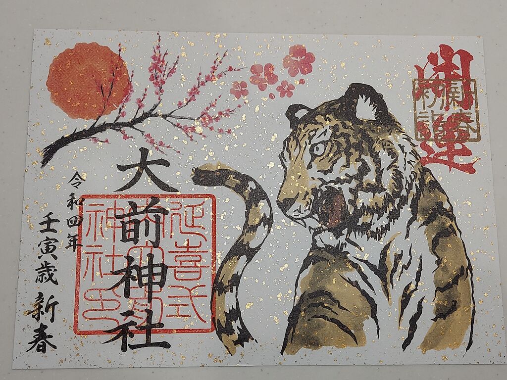 大前神社のクチコミ 口コミ 写真 真岡市 神社 仏閣 教会