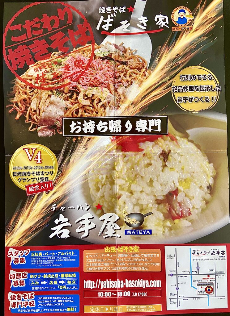 焼きそば ばそき家 チャーハン 岩手屋のクチコミ 口コミ 写真 宇都宮市 やきそば 焼きそば ばそき家 チャーハン 岩手屋のクチコミ 口コミ 写真 宇都宮市 やきそば