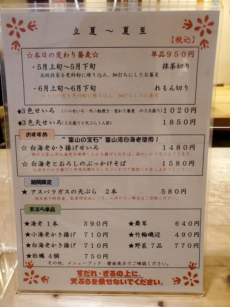 手打蕎麦 蕎庵 秀明 栃木市の蕎麦 栃ナビ 手打蕎麦 蕎庵 秀明 栃木市の蕎麦 栃ナビ