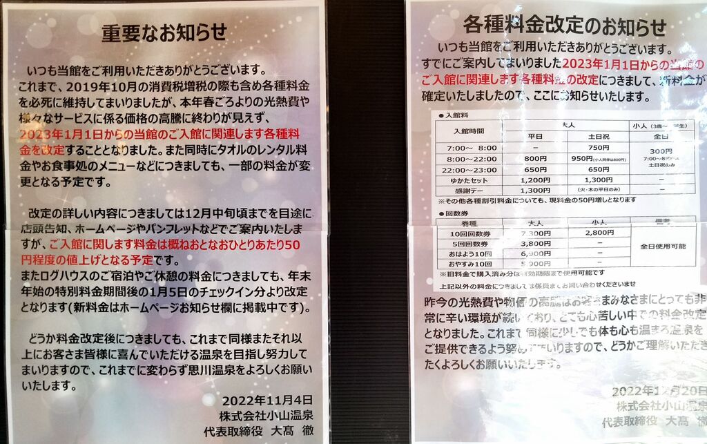 期間限定特価】 小山思川温泉 回数券 15枚 cosmetologiauba.com