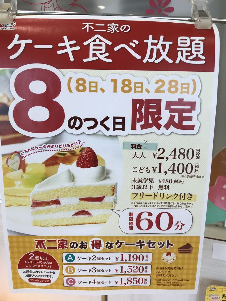 不二家 宇都宮泉が丘店のクチコミ 口コミ 写真 宇都宮市 洋菓子