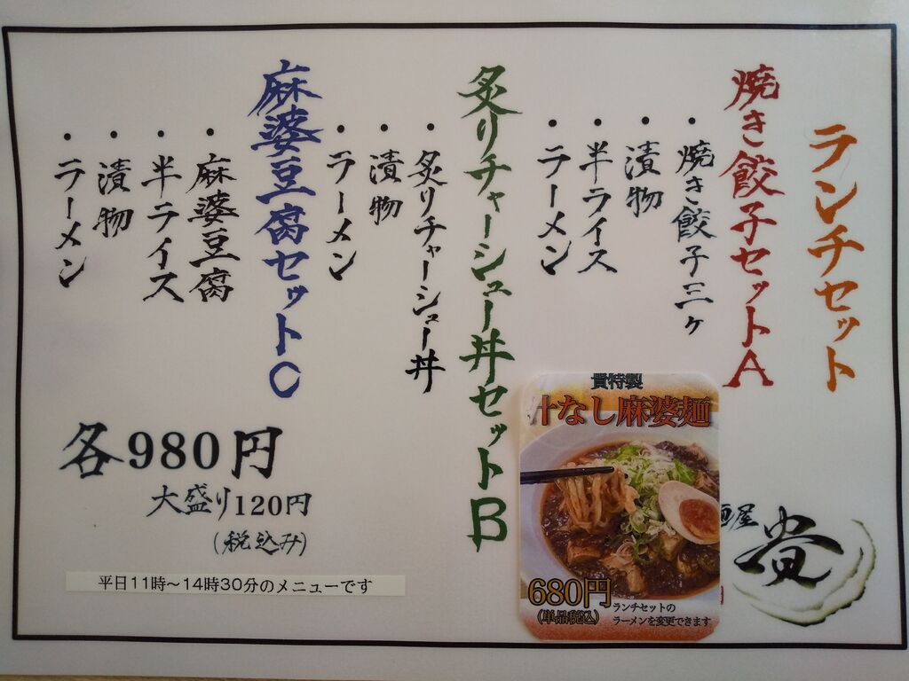 青竹手打ちラーメン 麺屋 貴 佐野市のラーメン 餃子 栃ナビ