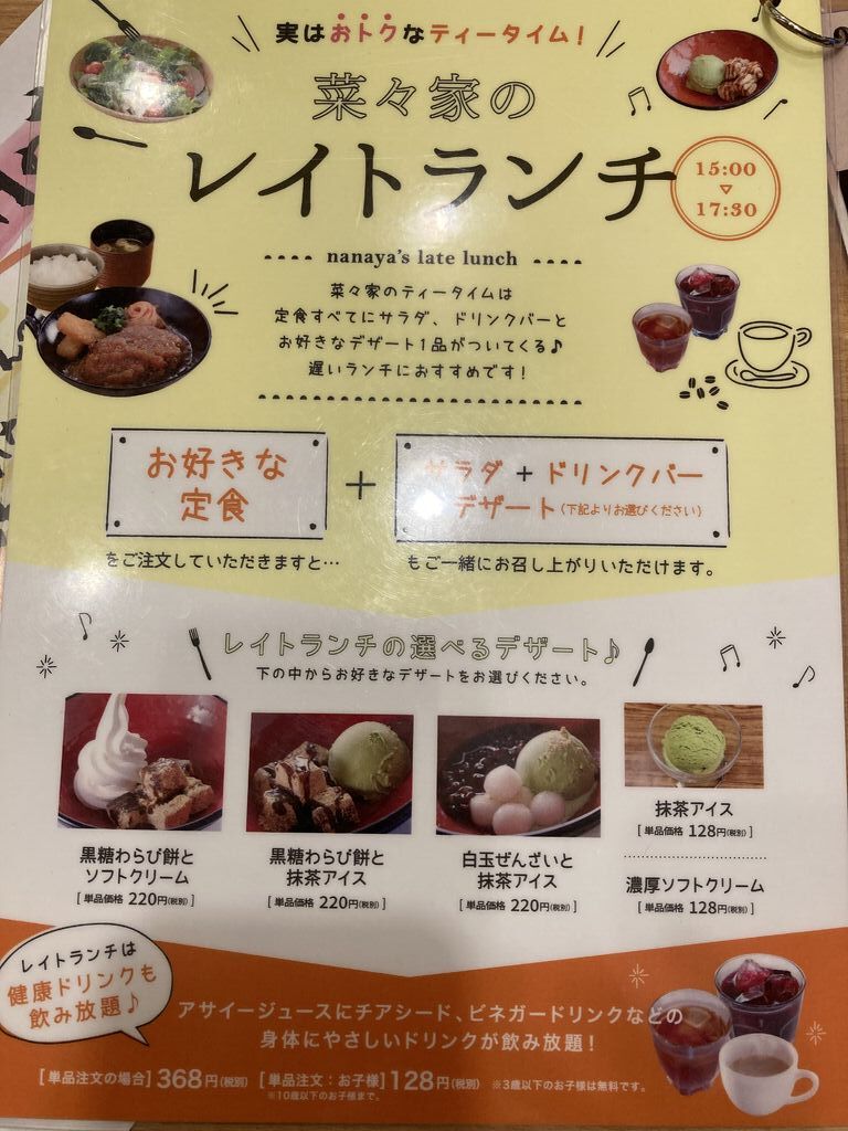 菜々家 さくら店 さくら市のバイキング テイクアウト 栃ナビ