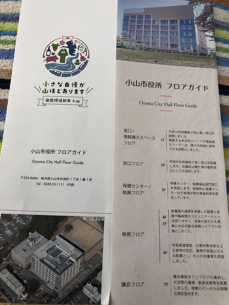 小山市役所 小山市の県庁 市役所 出張所 栃ナビ 小山市役所 小山市の県庁 市役所 出張所 栃ナビ
