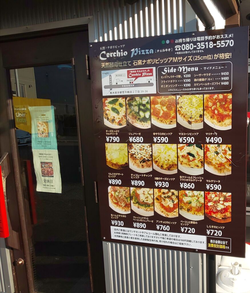 Cerchio Pizza 宇都宮市のイタリアン テイクアウト 栃ナビ Cerchio Pizza 宇都宮市のイタリアン テイクアウト 栃ナビ