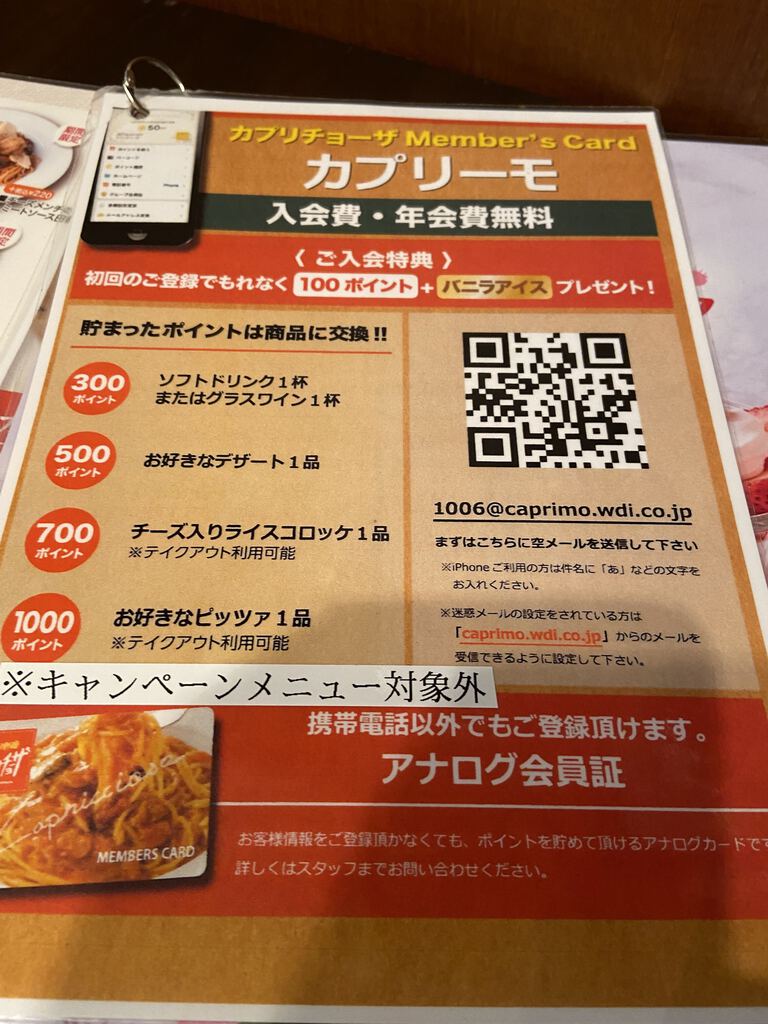 カプリチョーザ宇都宮インターパークショッピングビレッジ店 宇都宮市のイタリアン 洋食 栃ナビ