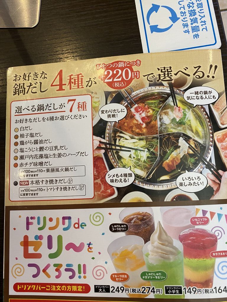 しゃぶ葉 宇都宮戸祭店のクチコミ 口コミ 写真 宇都宮市 しゃぶしゃぶ すき焼き しゃぶ葉 宇都宮戸祭店のクチコミ 口コミ 写真 宇都宮市 しゃぶしゃぶ すき焼き