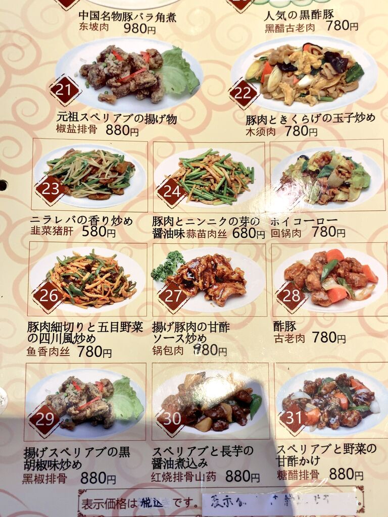 中国料理 新農村のクチコミ 口コミ 写真 宇都宮市 中華料理