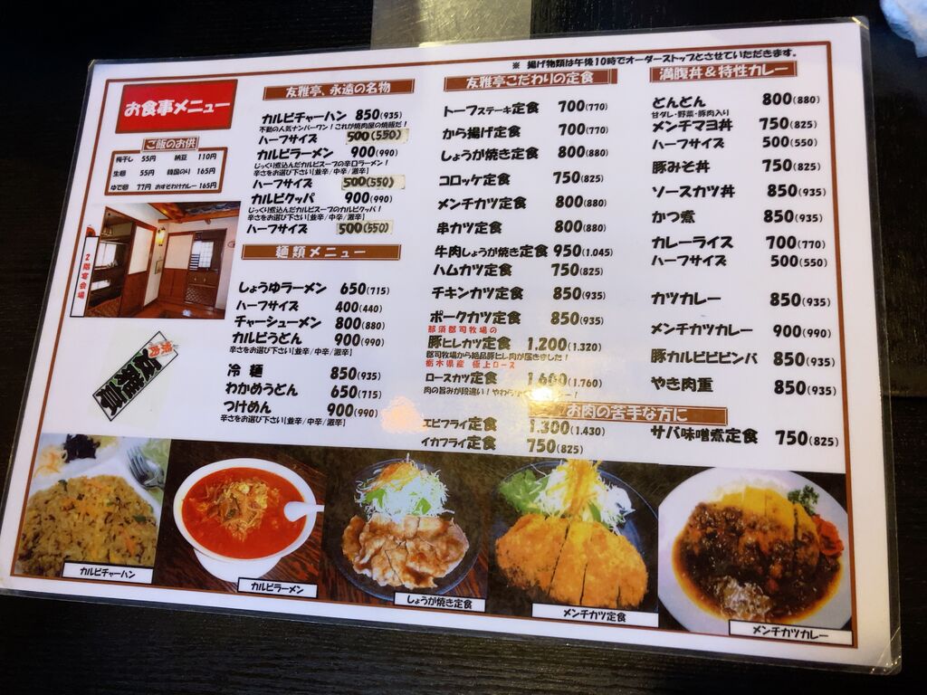 焼肉 友雅亭のクチコミ 口コミ 写真 宇都宮市 焼肉 焼肉 友雅亭のクチコミ 口コミ 写真 宇都宮市 焼肉