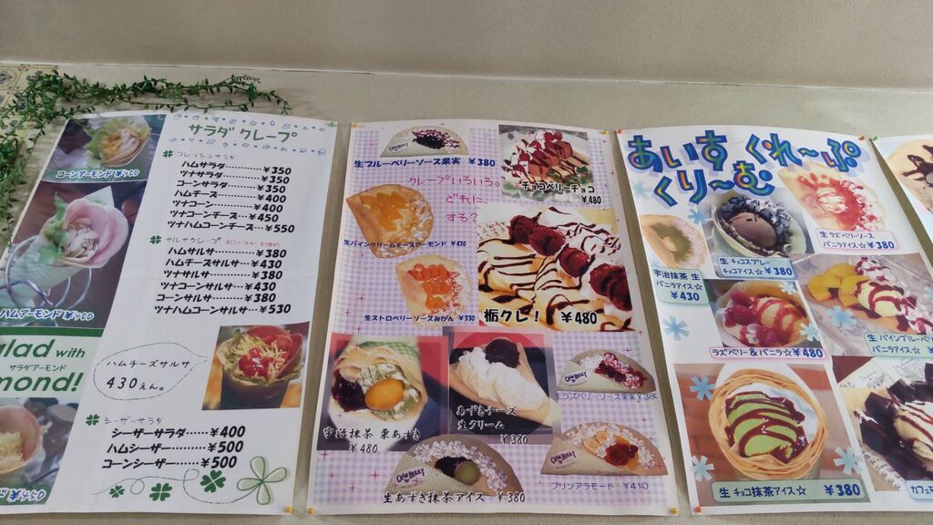 クレープ クランベリー 佐野市のカフェ 喫茶店 甘味処 栃ナビ