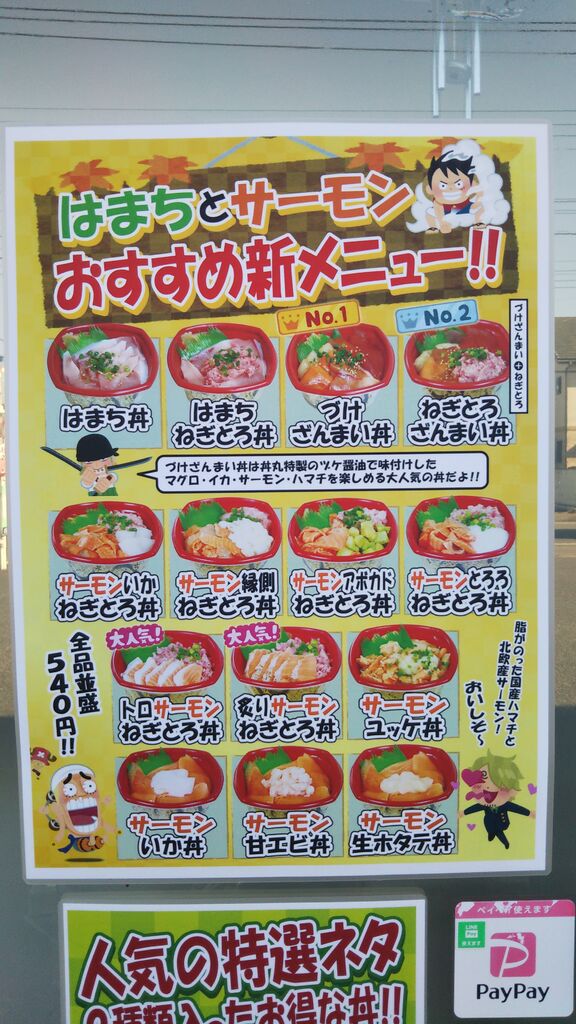 浜めし 丼丸 佐野植上店 佐野市のテイクアウト 和食 栃ナビ