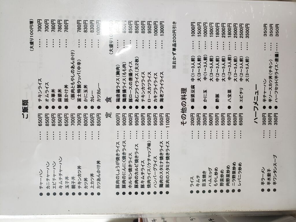 富士食堂 那須烏山市のラーメン 中華料理 栃ナビ 富士食堂 那須烏山市のラーメン 中華料理 栃ナビ