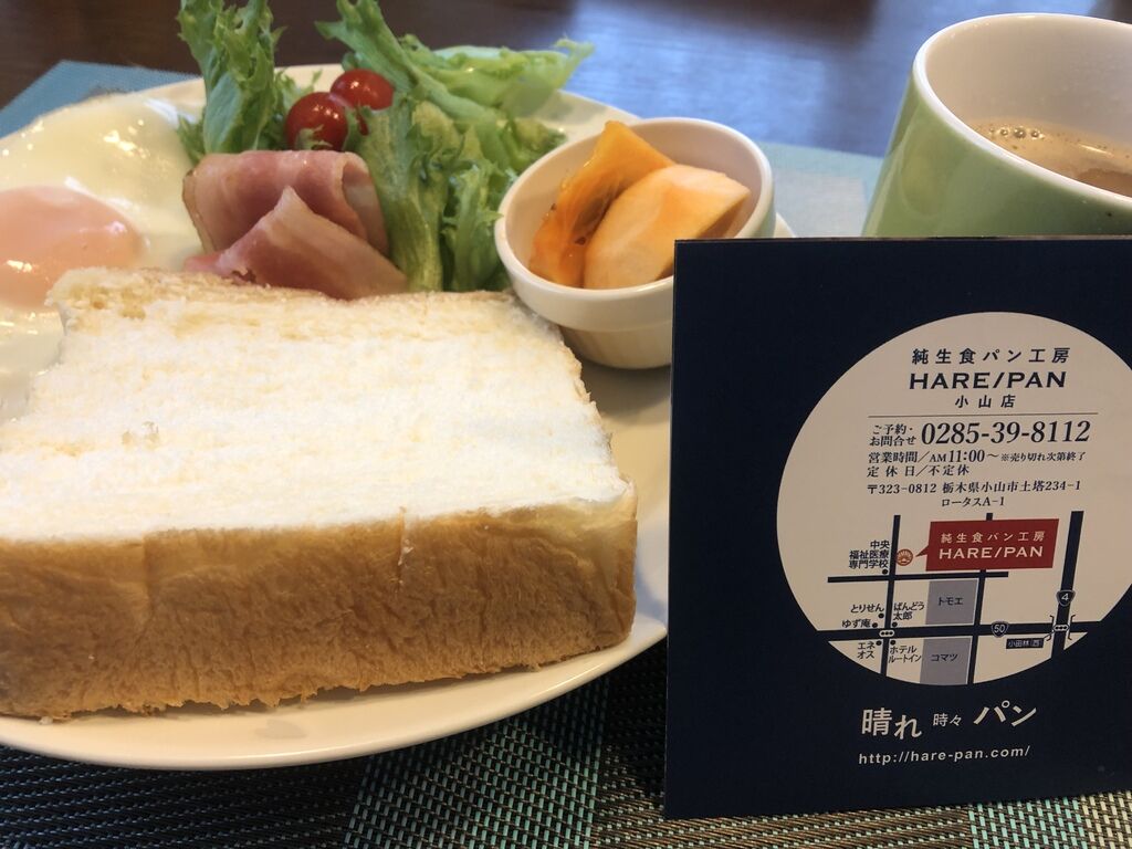 ゆうこ さんから純生食パン工房 Hare Pan 小山店への投稿クチコミ 栃ナビ