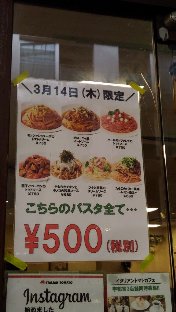 Italian Tomato Cafe 宇都宮オリオン通り店 宇都宮市のイタリアン カフェ 喫茶店 栃ナビ