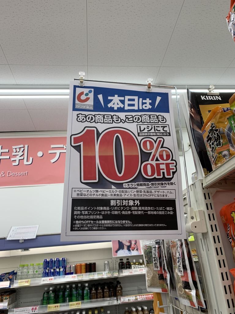 チラシ カワチ 薬品 【10%割引デーはいつ?】カワチ薬品で一番安く買う方法！ポイント10倍デー＋冷凍食品半額は何曜日？