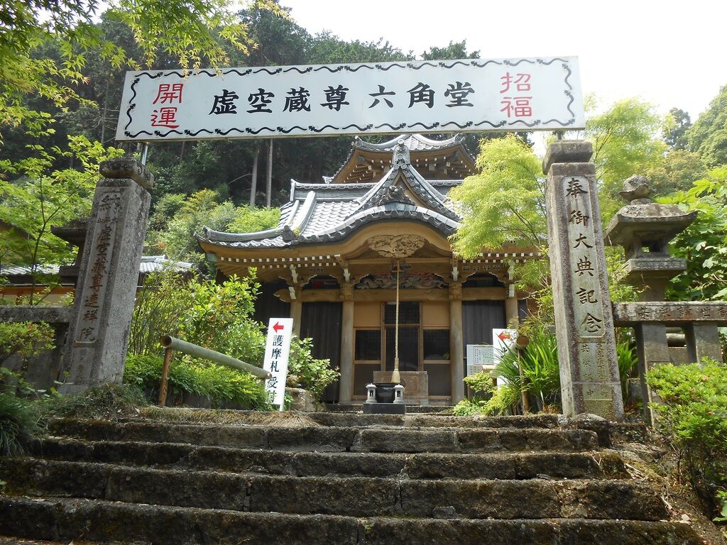 つかちゃん さんから太平山 虚空蔵尊 六角堂への投稿クチコミ 栃ナビ