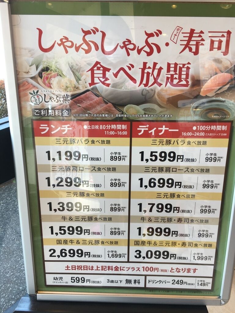 がんばれママさんからしゃぶ葉 宇都宮戸祭店への投稿クチコミ 栃ナビ