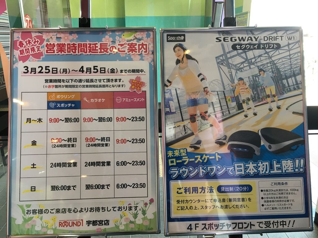 ラウンドワンスタジアム宇都宮店の写真 宇都宮市 複合型アミューズメント ラウンドワンスタジアム宇都宮店の写真 宇都宮市 複合型アミューズメント