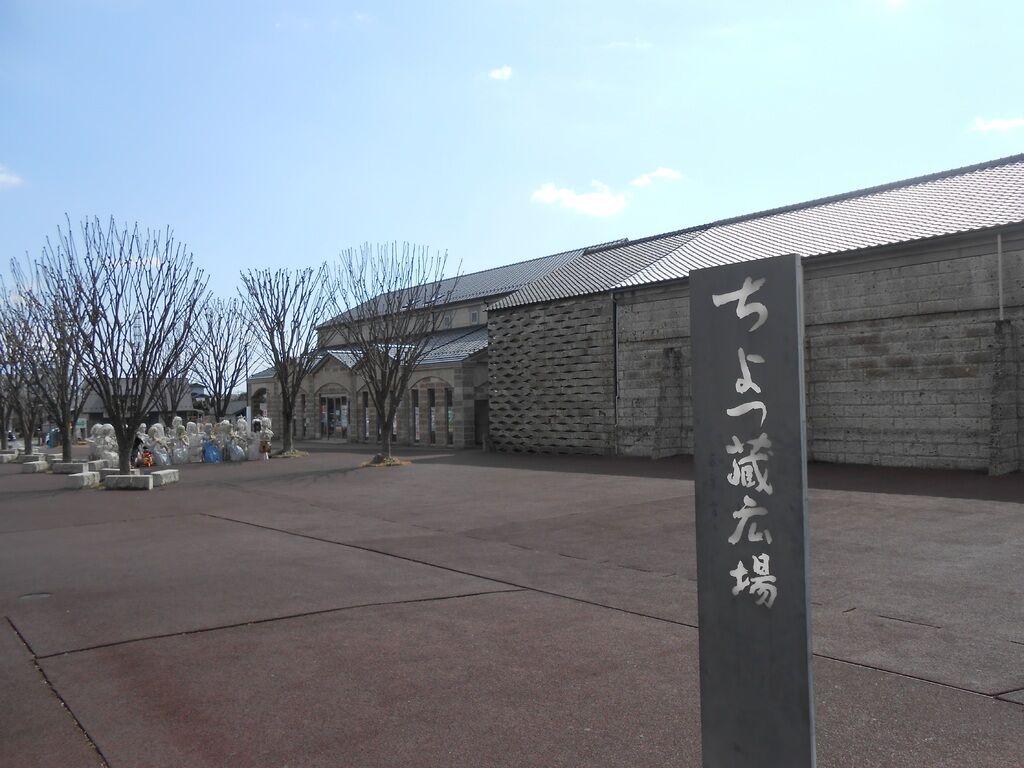 つかちゃん さんから高根沢町 ちょっ蔵広場への投稿クチコミ 栃ナビ