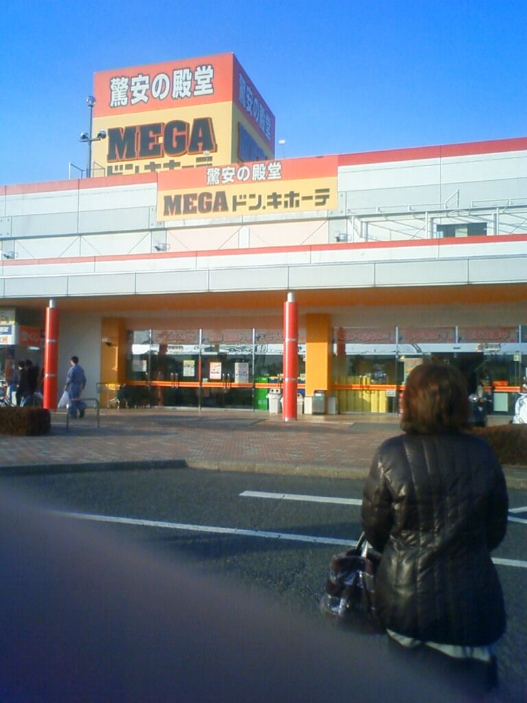 Megaドン キホーテ 黒磯店の写真 那須塩原市 複合型アミューズメント