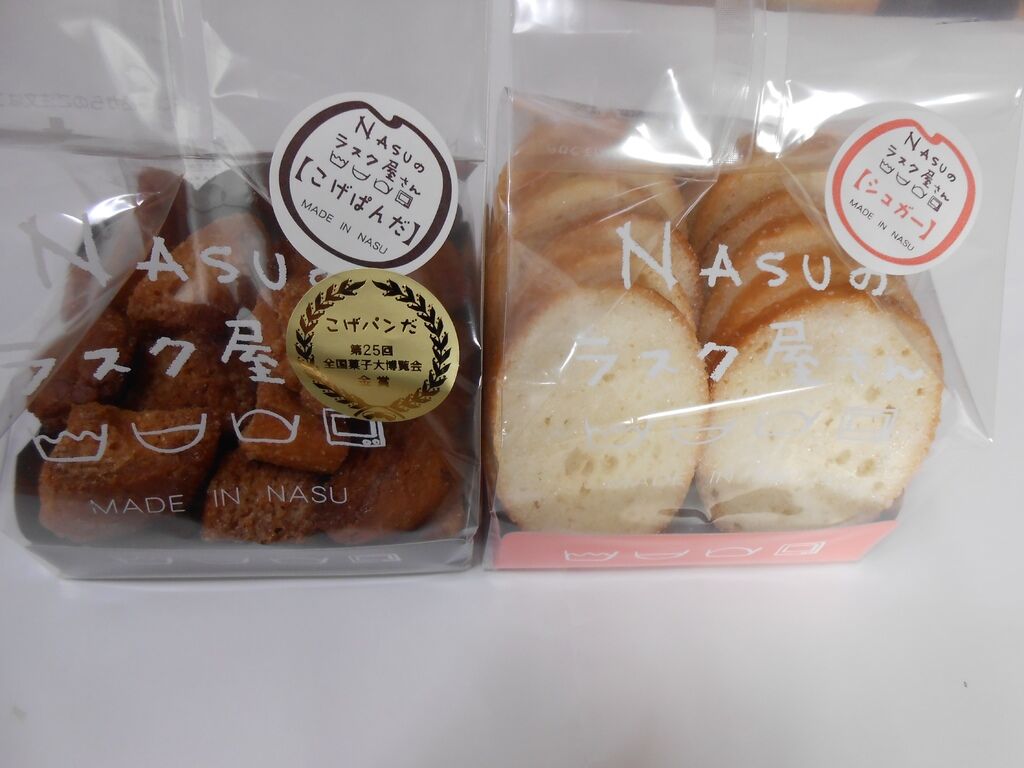 Nasuのラスク屋さんのクチコミ 口コミ 写真 那須町 洋菓子 Nasuのラスク屋さんのクチコミ 口コミ 写真 那須町 洋菓子