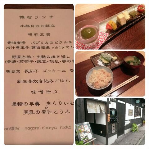 ｆｕｄａｎ懐石 和み茶屋のクチコミ 口コミ 写真 日光市 割烹 懐石料理