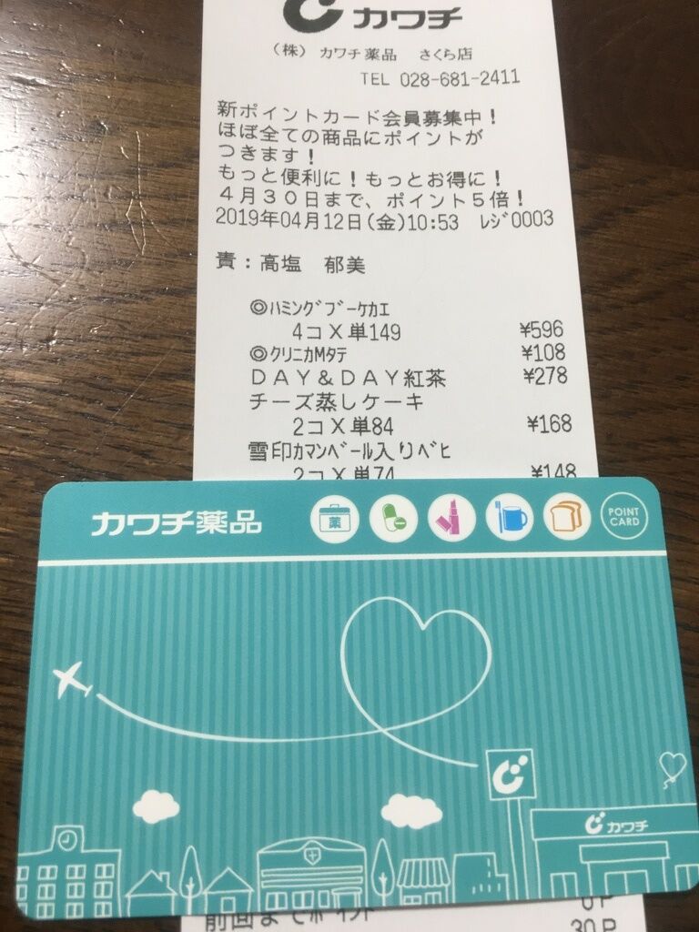 ポイントカード カワチ薬品