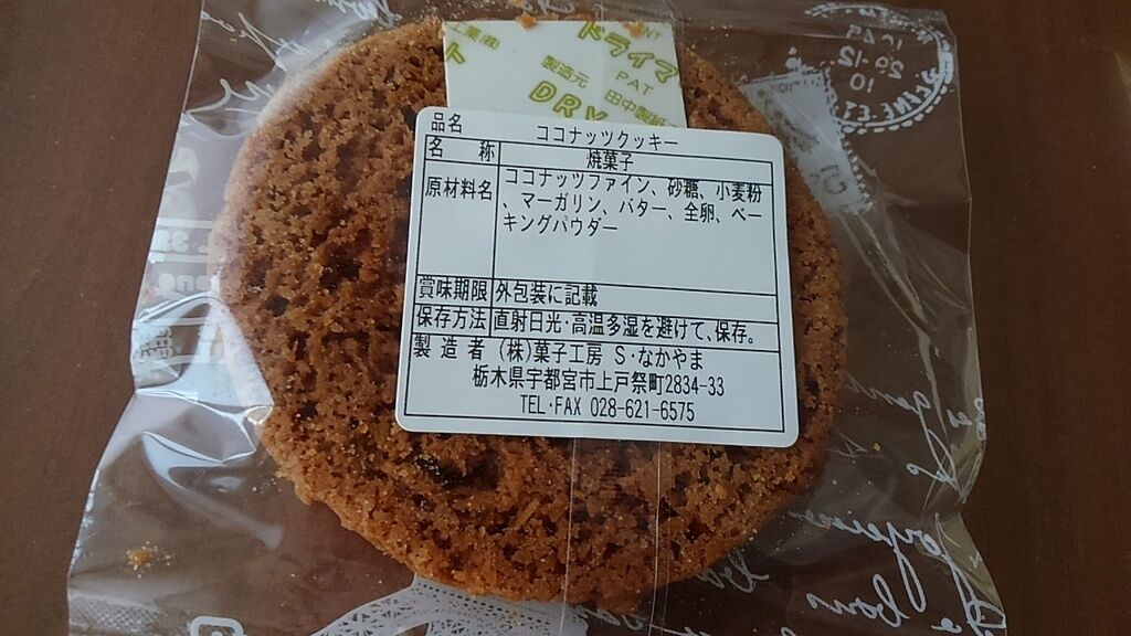 ぱんだぱんちゃんさんから菓子工房 エス ナカヤマへの投稿クチコミ 栃ナビ