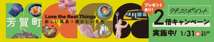 芳賀町ポイント2倍キャンペーン