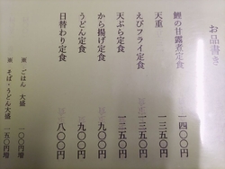 鯉の甘露煮定食...
