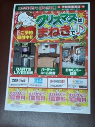 クリスマスの次...