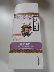 足利市のゆるキ...