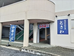 白河ラーメンを...