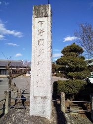 多功の多功城址...