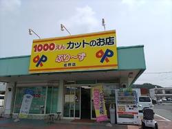 １０００円カッ...