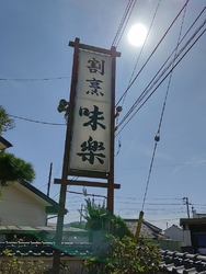 天丼ランチをい...