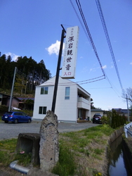 こちらは下野三...